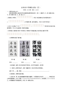 2021年吉林省中考模拟试卷（四）（含答案）