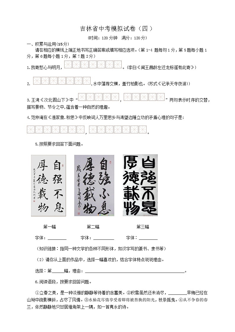 2021年吉林省中考模拟试卷（四）（含答案）01