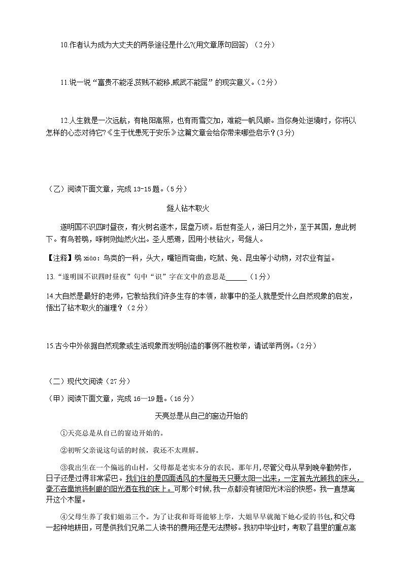 2021年吉林省中考模拟试卷（四）（含答案）03