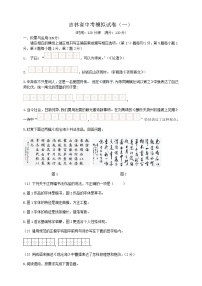 2021年吉林省中考模拟试卷（五）（含答案）
