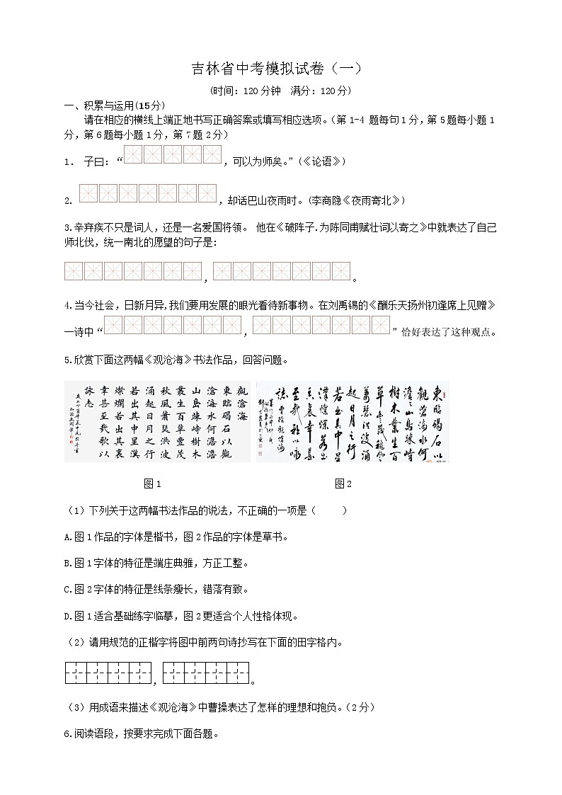 2021年吉林省中考模拟试卷（五）（含答案）01