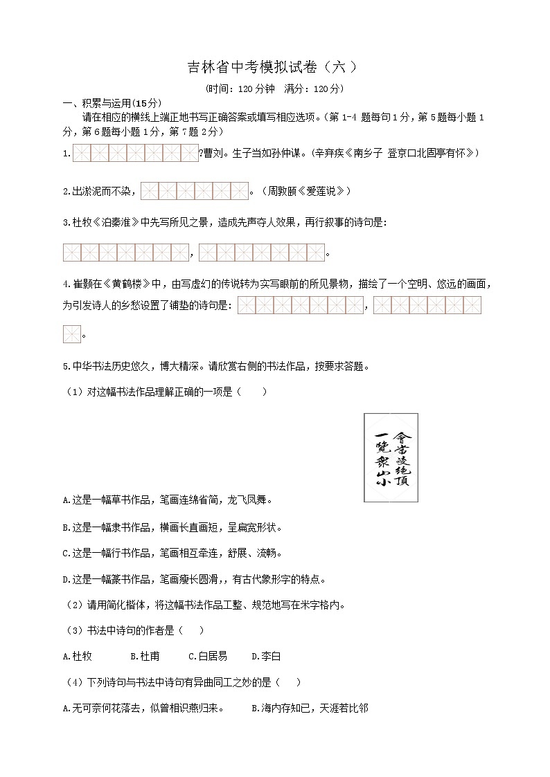 2021年吉林省中考模拟试卷（六）（含答案）01