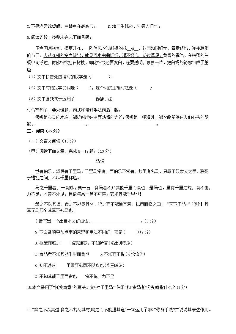 2021年吉林省中考模拟试卷（六）（含答案）02