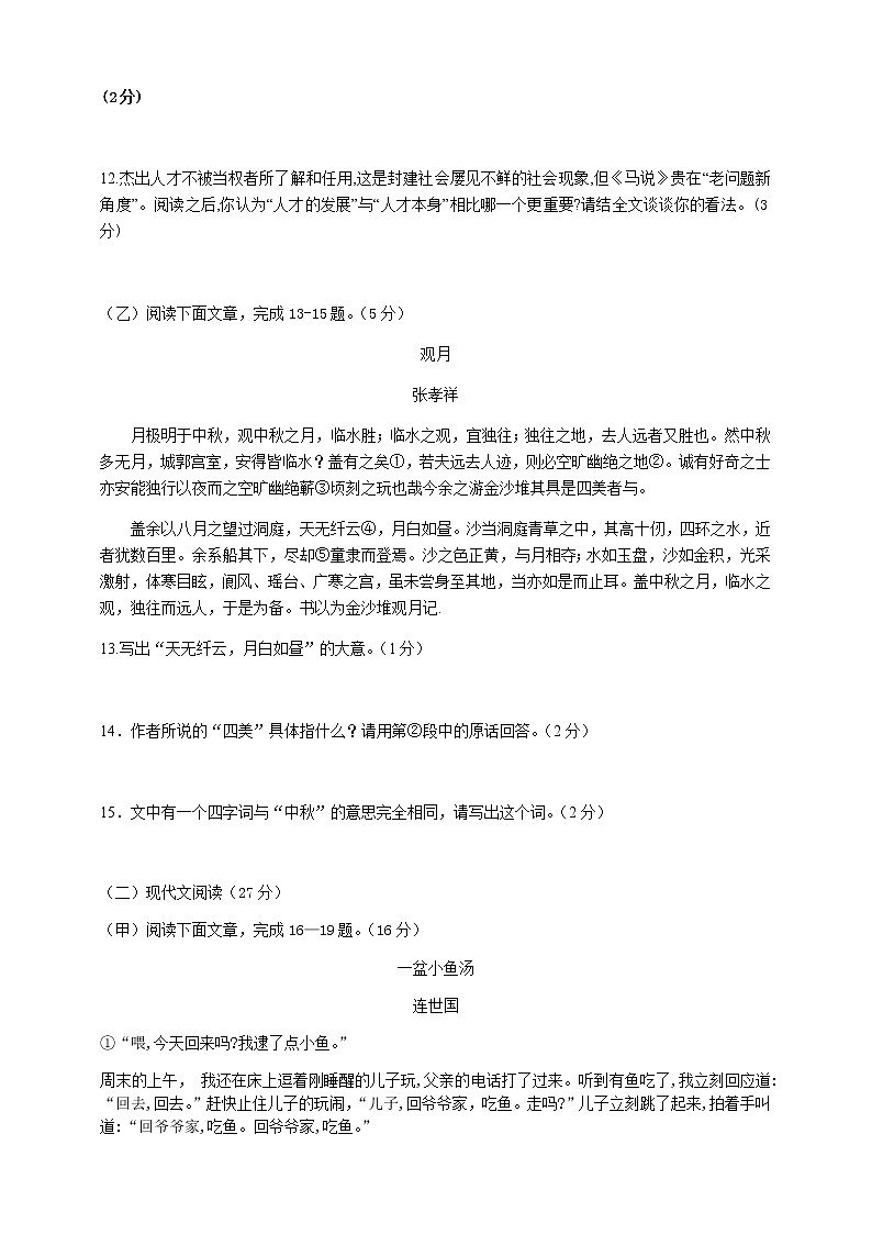 2021年吉林省中考模拟试卷（六）（含答案）03