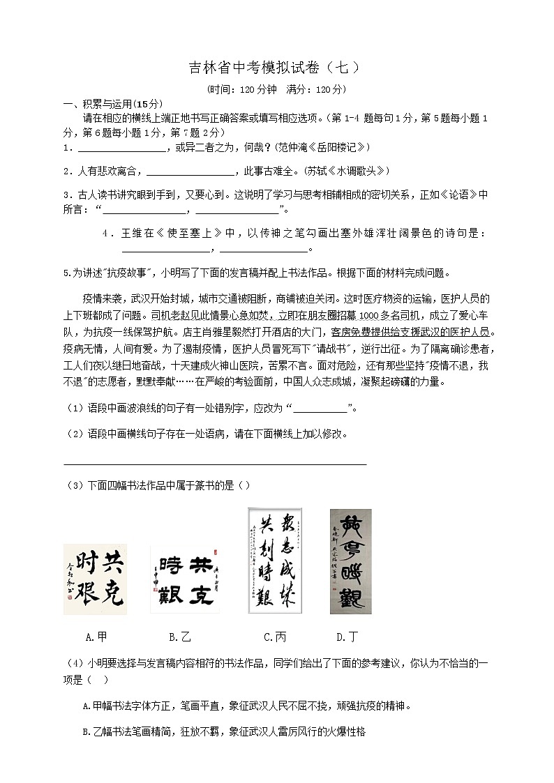 2021年吉林省中考模拟试卷（七）（含答案）01
