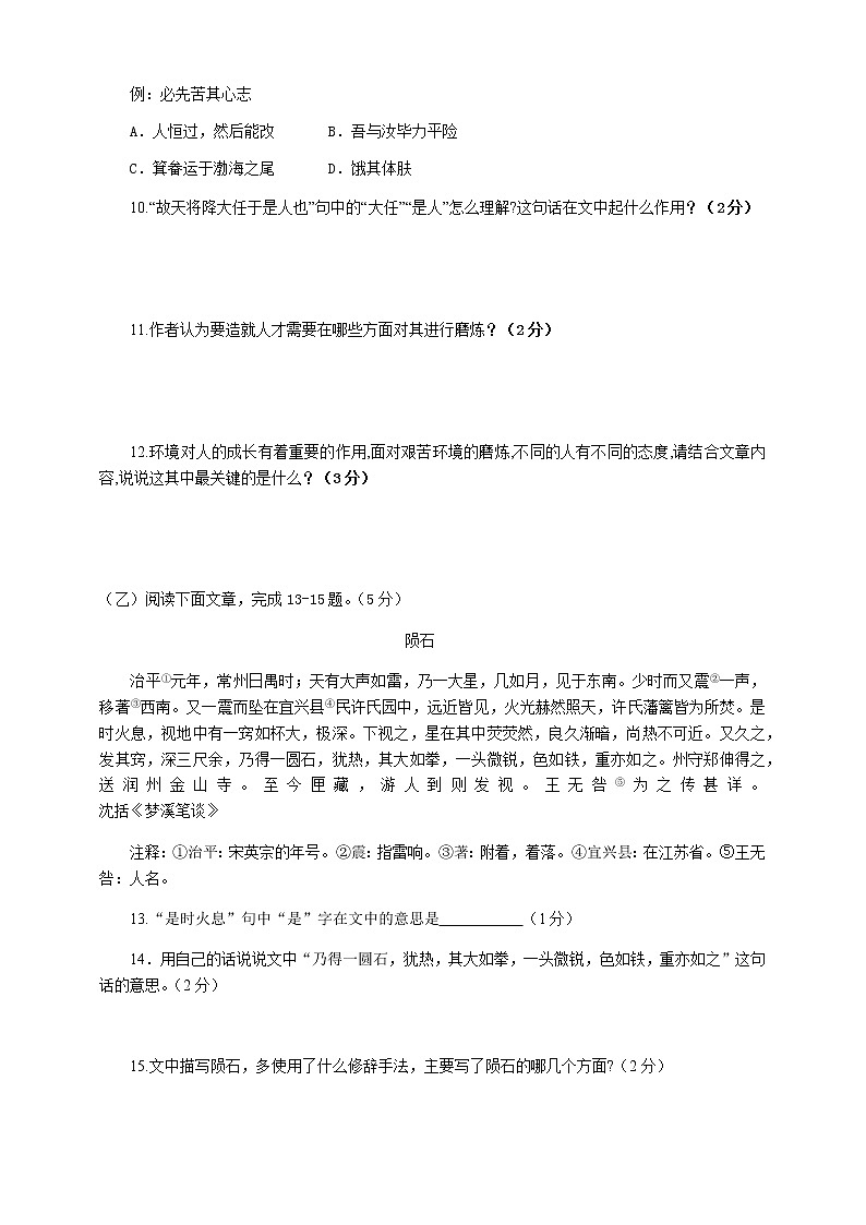 2021年吉林省中考模拟试卷（七）（含答案）03