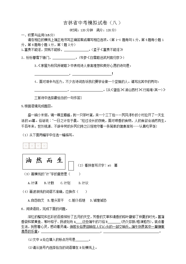 2021年吉林省中考模拟试卷（八）（含答案）01