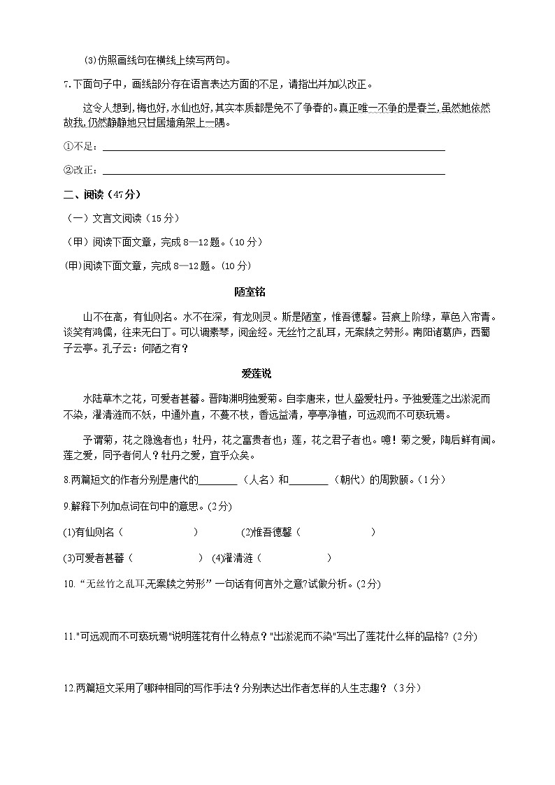 2021年吉林省中考模拟试卷（八）（含答案）02