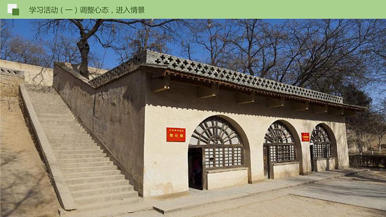 部编版语文八年级下册《回延安》优质课件PPT（含配套音频视频）06