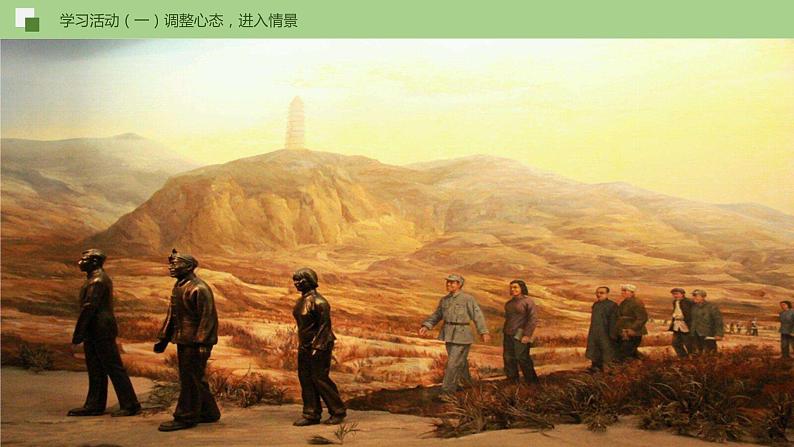 部编版语文八年级下册《回延安》优质课件PPT（含配套音频视频）07
