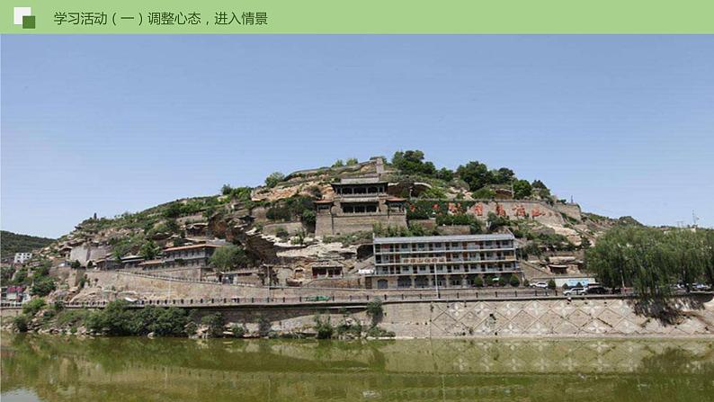 部编版语文八年级下册《回延安》优质课件PPT（含配套音频视频）08