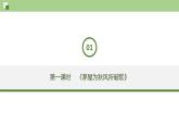 部编版语文八年级下册《唐诗三首》优质课件PPT（含配套音频音频）