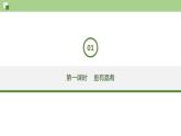 部编版语文八年级下册《礼记》二则优质课件PPT（含配套音频视频）