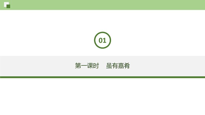 部编版语文八年级下册《礼记》二则优质课件PPT（含配套音频视频）04