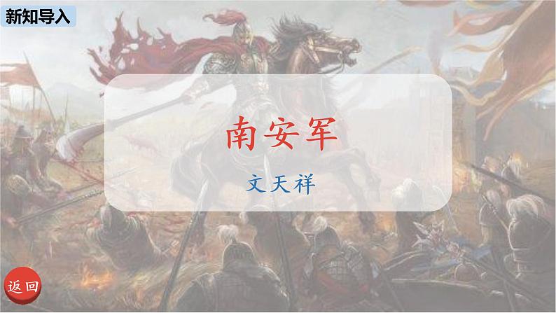 统编版语文九（下）第6单元 课外古诗词诵读 第1课时第3页