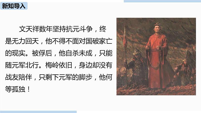 统编版语文九（下）第6单元 课外古诗词诵读 第1课时第4页