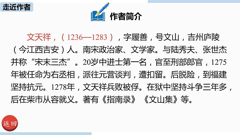 统编版语文九（下）第6单元 课外古诗词诵读 第1课时第5页