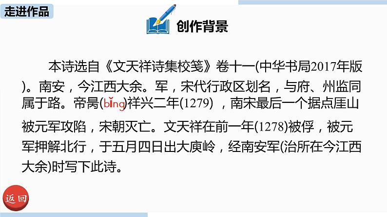 统编版语文九（下）第6单元 课外古诗词诵读 第1课时第6页