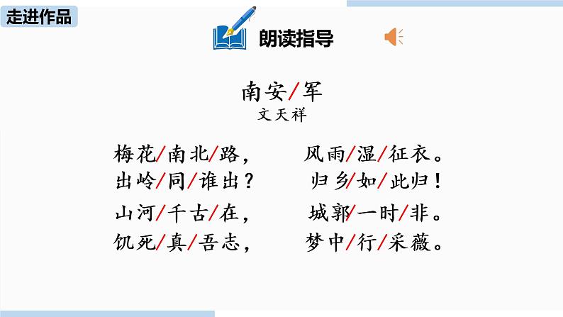 统编版语文九（下）第6单元 课外古诗词诵读 第1课时第7页