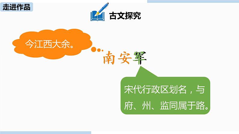 统编版语文九（下）第6单元 课外古诗词诵读 第1课时第8页