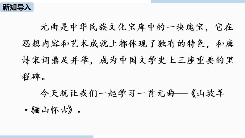 统编版语文九（下）第6单元 课外古诗词诵读 第2课时第4页