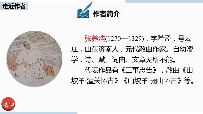 统编版语文九（下）第6单元 课外古诗词诵读 第2课时第5页