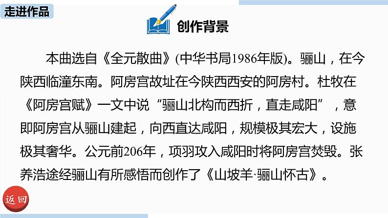 统编版语文九（下）第6单元 课外古诗词诵读 第2课时第6页