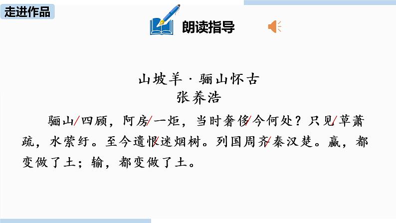 统编版语文九（下）第6单元 课外古诗词诵读 第2课时第7页