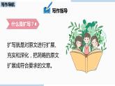 人教部編版九年級語文下 1.5  寫作：學習擴寫（PPT課件）