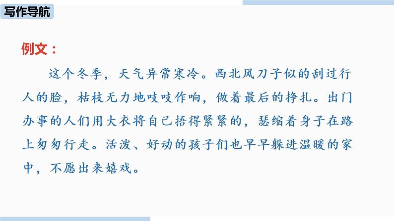 人教部编版九年级语文下 1.5  写作：学习扩写（PPT课件）06