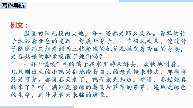 人教部编版九年级语文下 1.5  写作：学习扩写（PPT课件）08