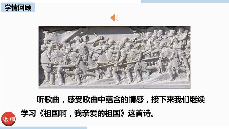 统编版语文九（下）1.1.2《祖国啊，我亲爱的祖国》第2课时第3页