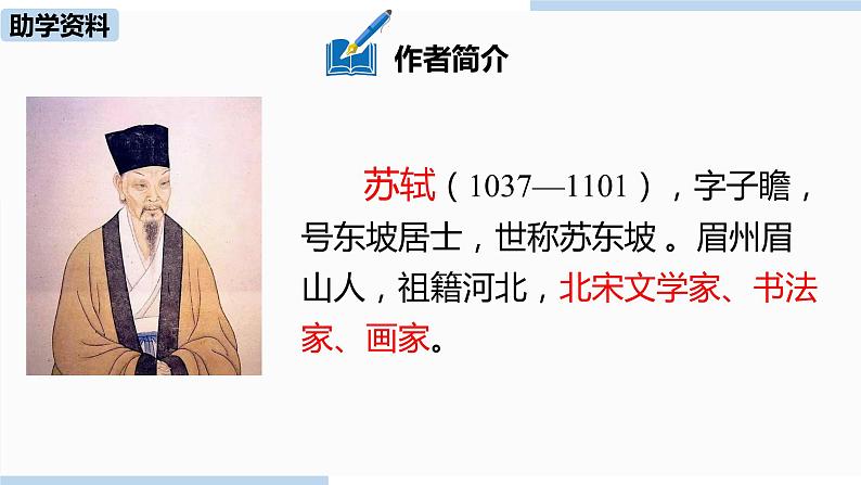 人教部编版九年级语文下 3.5 课外古诗词诵读（PPT课件+素材）05