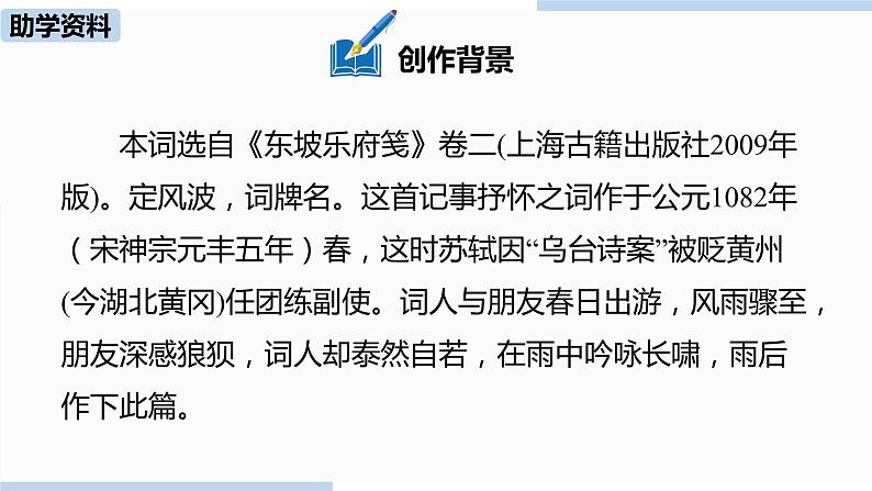 人教部编版九年级语文下 3.5 课外古诗词诵读（PPT课件+素材）06