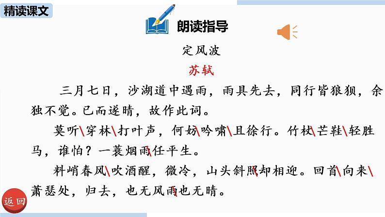 人教部编版九年级语文下 3.5 课外古诗词诵读（PPT课件+素材）07