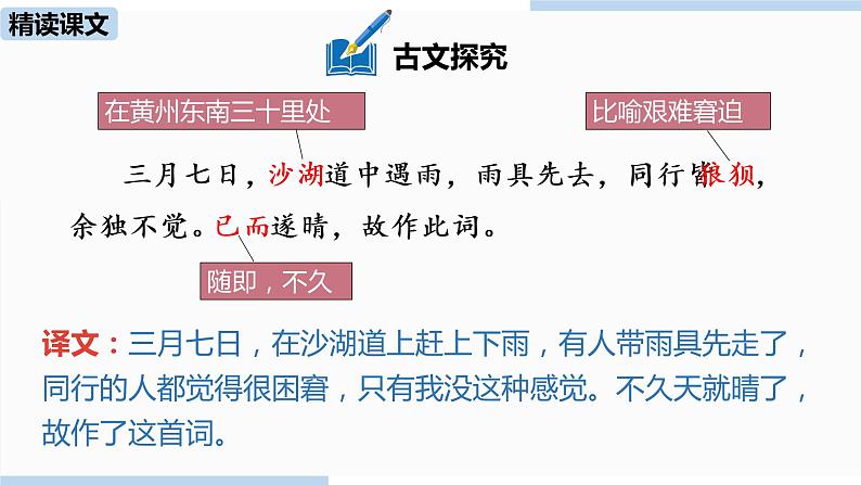 人教部编版九年级语文下 3.5 课外古诗词诵读（PPT课件+素材）08