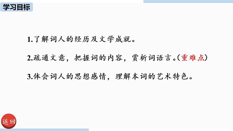 人教部编版九年级语文下 3.5 课外古诗词诵读（PPT课件+素材）02