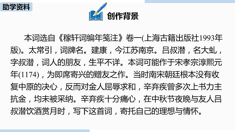 人教部编版九年级语文下 3.5 课外古诗词诵读（PPT课件+素材）06