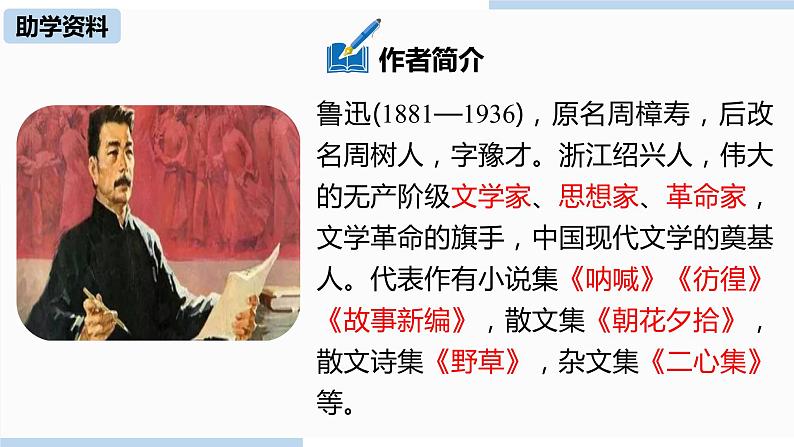 人教部编版九年级语文下 2.1 孔乙己（PPT课件+素材）04