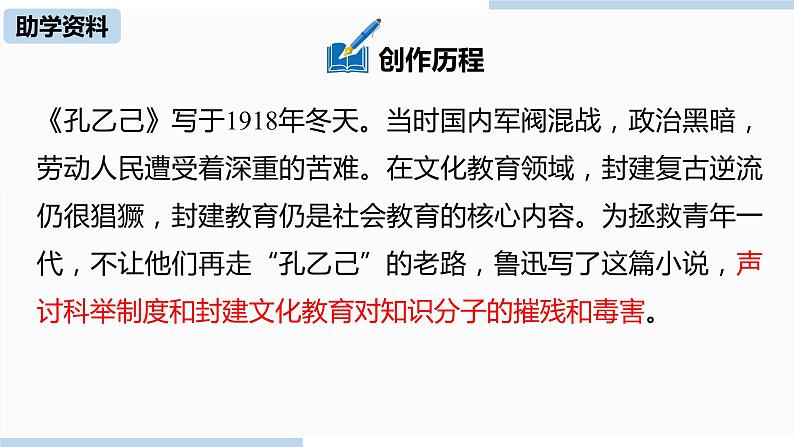人教部编版九年级语文下 2.1 孔乙己（PPT课件+素材）05
