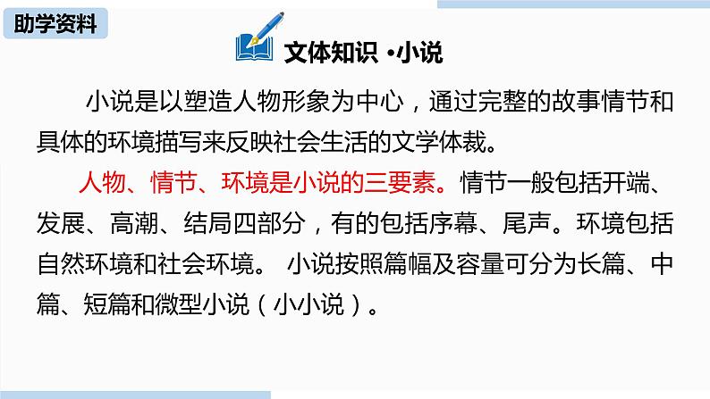 人教部编版九年级语文下 2.1 孔乙己（PPT课件+素材）06