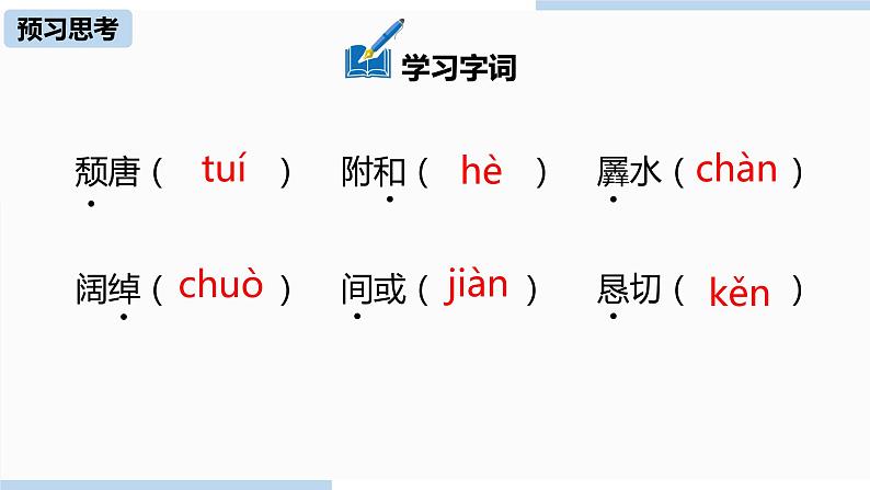 人教部编版九年级语文下 2.1 孔乙己（PPT课件+素材）07