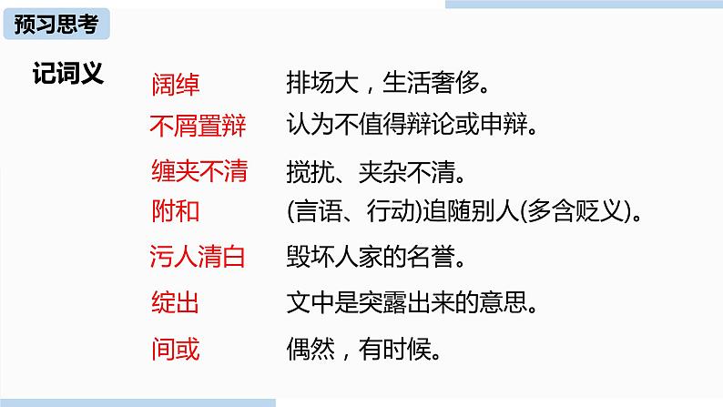 人教部编版九年级语文下 2.1 孔乙己（PPT课件+素材）08