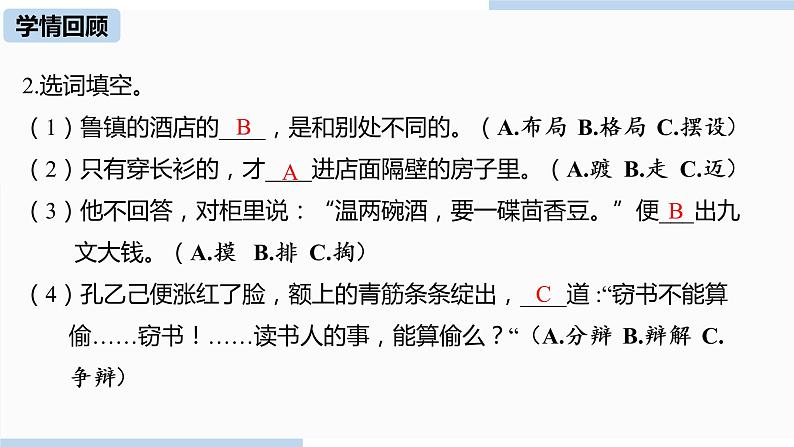 人教部编版九年级语文下 2.1 孔乙己（PPT课件+素材）05