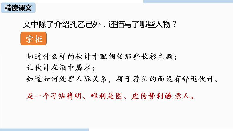 人教部编版九年级语文下 2.1 孔乙己（PPT课件+素材）07