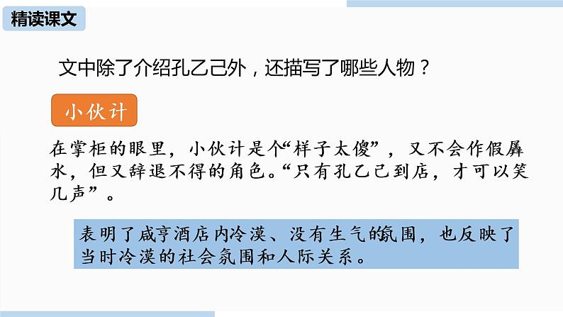 人教部编版九年级语文下 2.1 孔乙己（PPT课件+素材）08