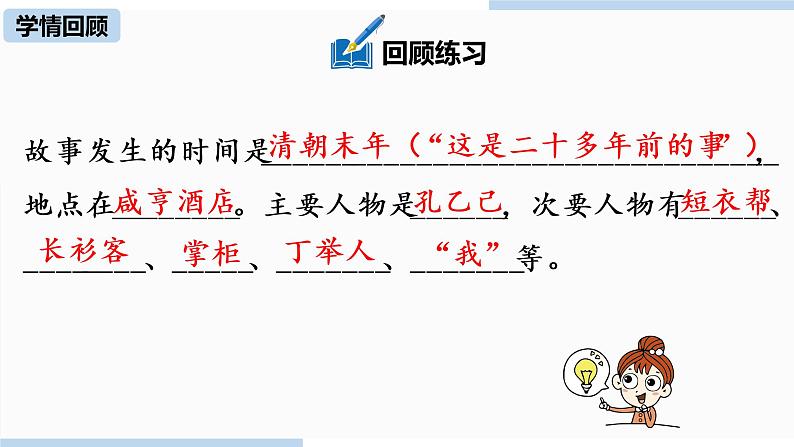 人教部编版九年级语文下 2.1 孔乙己（PPT课件+素材）04