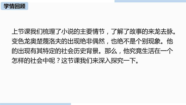 人教部编版九年级语文下 2.2 变色龙（PPT课件+素材）03