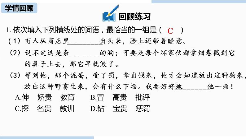 人教部编版九年级语文下 2.2 变色龙（PPT课件+素材）04