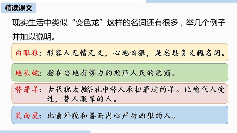 人教部编版九年级语文下 2.2 变色龙（PPT课件+素材）06